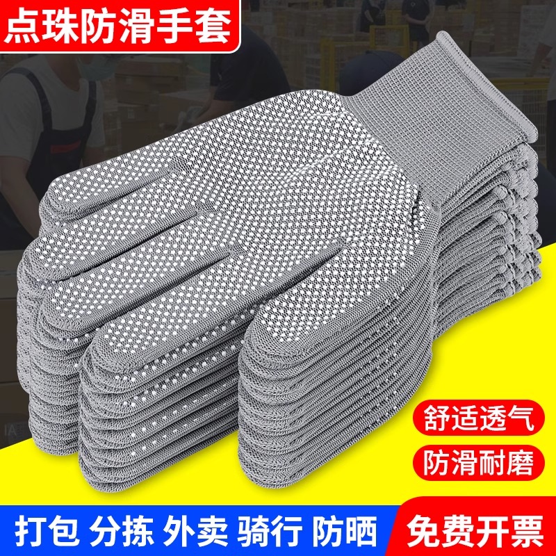 尼龙点胶点珠点塑乳胶透气防滑弹力开车礼仪手套劳保工作耐磨触屏