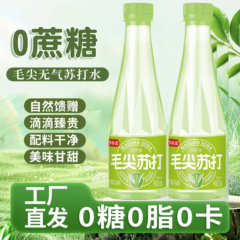 豫善堂毛尖苏打水绿茶饮料清凉解渴解腻露营校园夏季饮品365ml