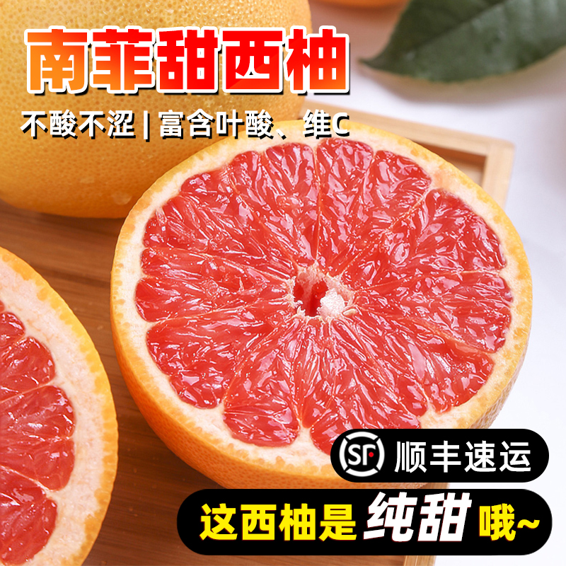 甜西柚正宗红心西柚纯甜孕妇水果鲜榨果汁叶酸葡萄柚新鲜宝宝水果