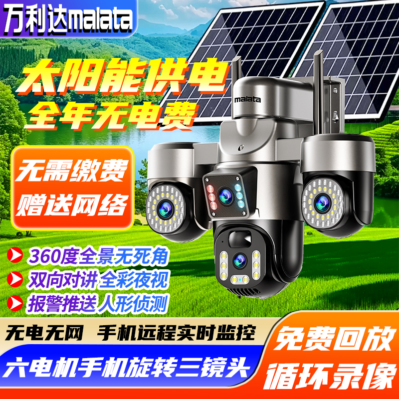 【五画面丨无电无网】太阳能AI高清监控夜视360°三旋转球机摄像头