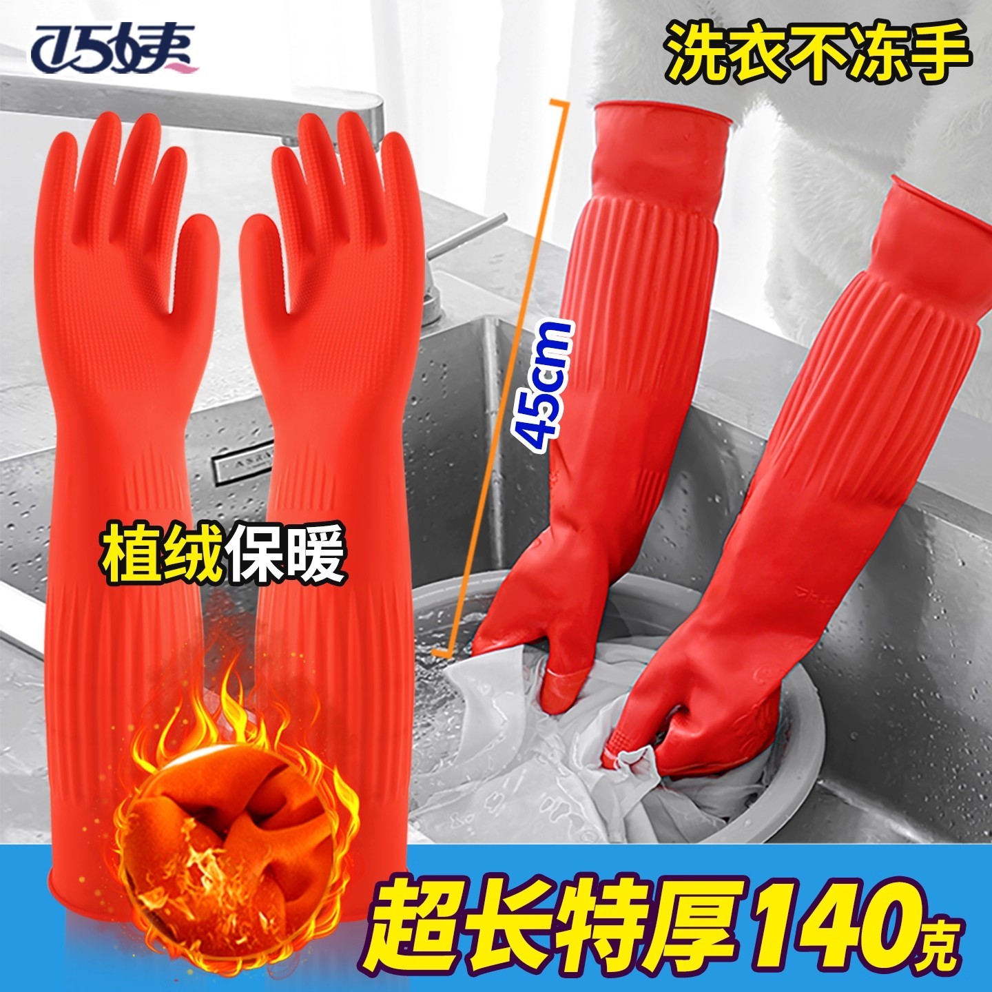 加长手套橡胶厨房家务耐用加绒洗碗女防水洗衣服胶皮加厚乳胶冬季