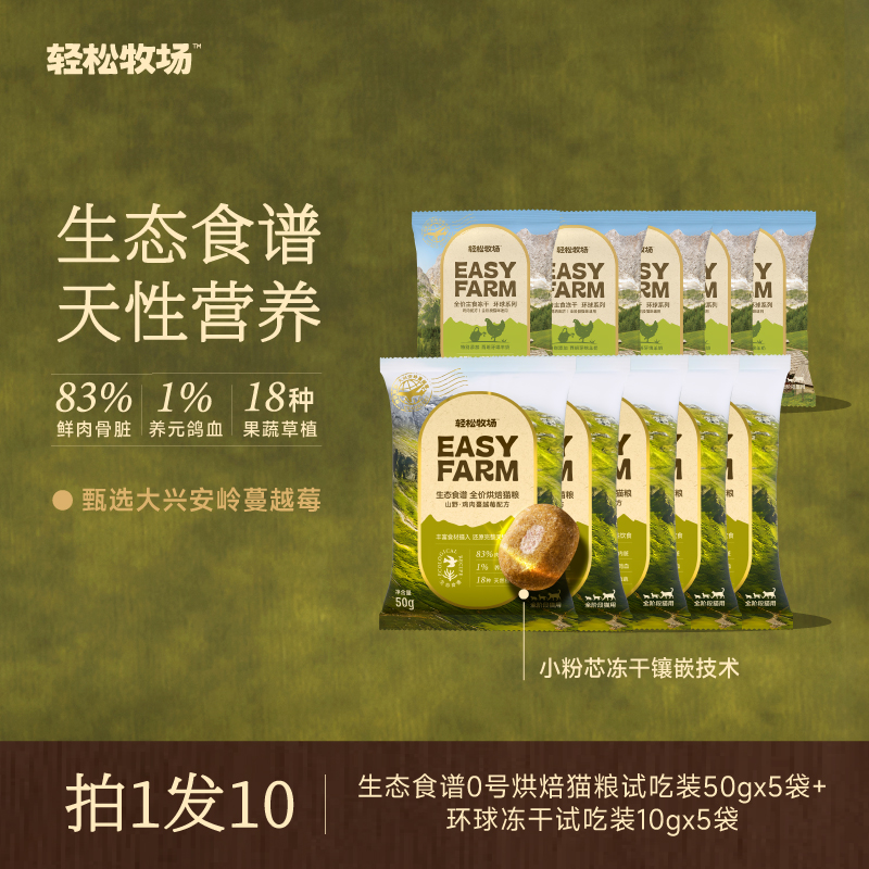 【拍1发10】轻松牧场烘焙粮鲜肉夹心甜甜圈鸽血猫粮试吃全价成猫粮