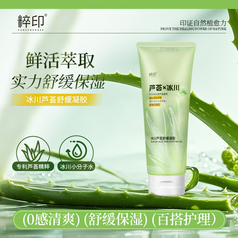 粹印冰川芦荟胶保湿补水女男军训晒后修护专用舒缓凝胶KKV同款