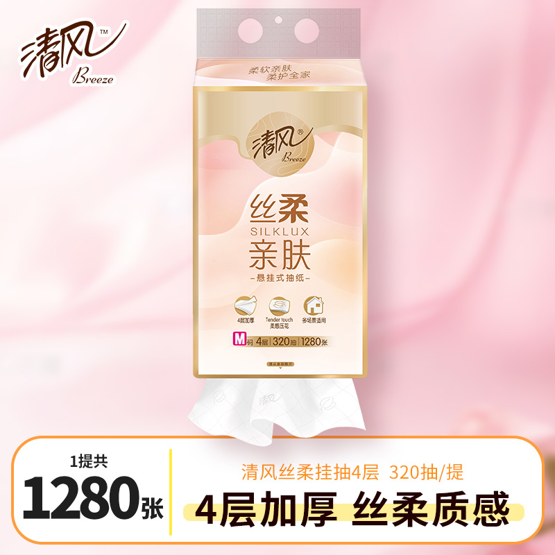 清风丝柔悬挂式抽纸320抽4层加厚1提卫生厕纸家用实惠装挂抽纸巾