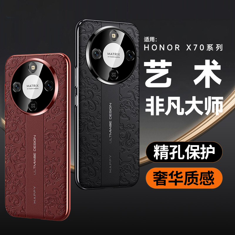 【秒变非凡】适用荣耀X70手机壳云龙纹素皮防摔商务保护套奢华质感X