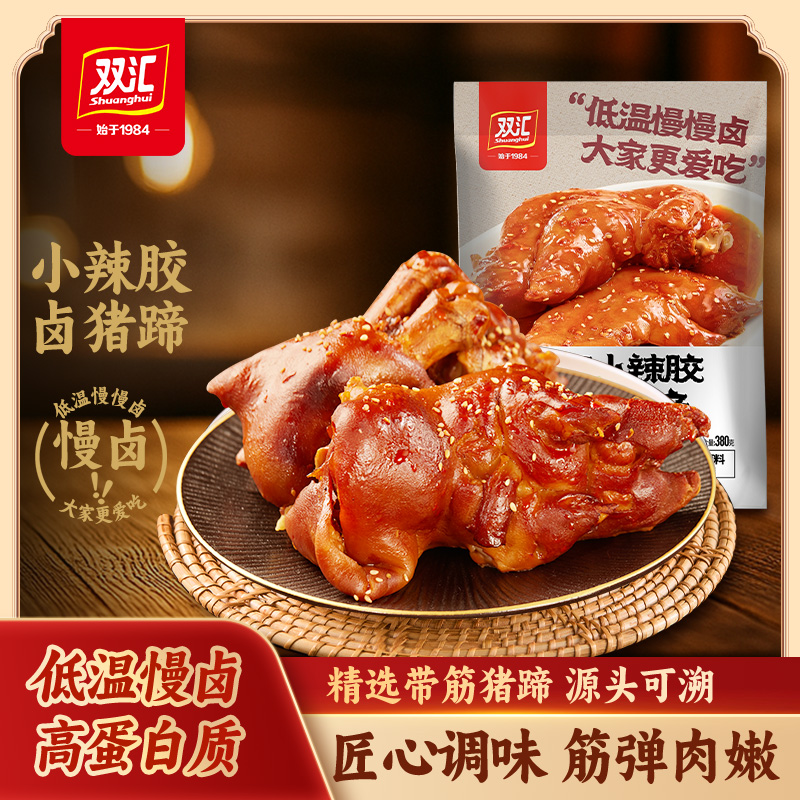 双汇小辣椒卤猪蹄380g/袋开袋即食卤味家庭聚餐佐餐小吃下酒菜