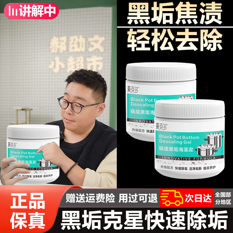 【郝邵文推荐】锅底除黑海藻泥轻松去除顽固黑垢焦渍锈渍渗透清洁