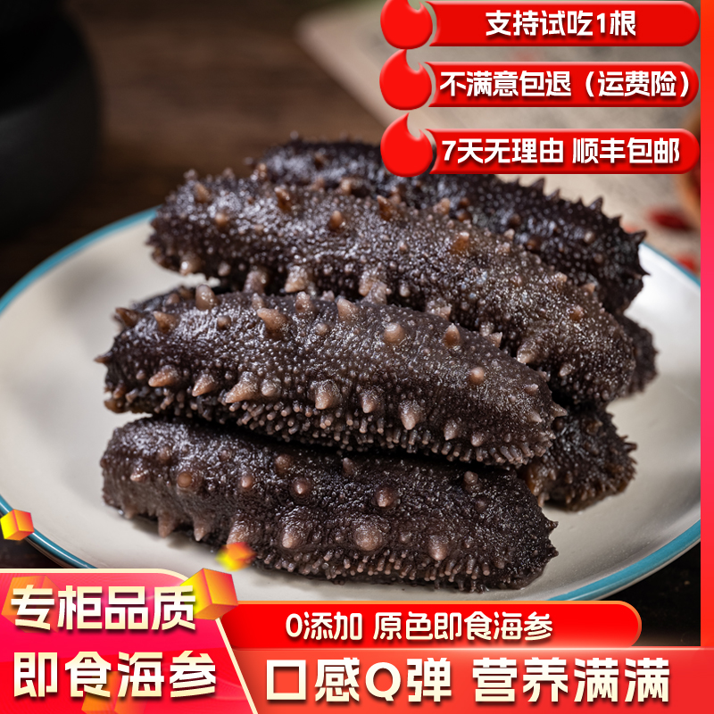【特价】6-8头 口感Q弹 大连深海即食海参 专柜发货 过节送礼营养