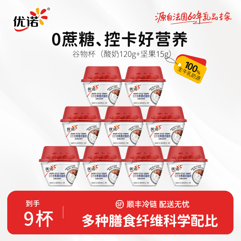 【达人专属】yoplait优诺谷物杯希腊式酸奶0蔗糖搅拌碗120g+15g db