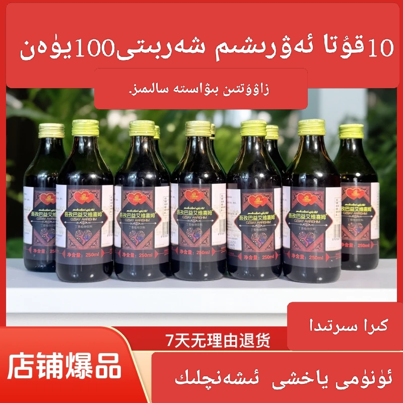 awrixim植物饮料 ئەۋرىشىم شەربىتى
