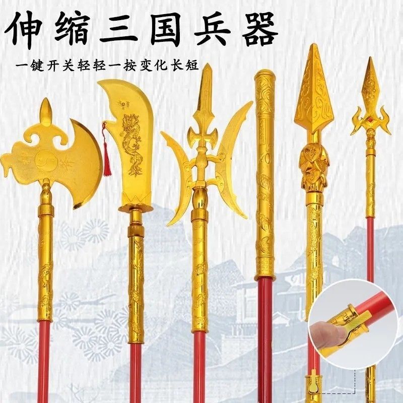 哪吒火尖枪金箍棒青龙偃月刀方天画戟自动伸缩三国兵器模型玩具