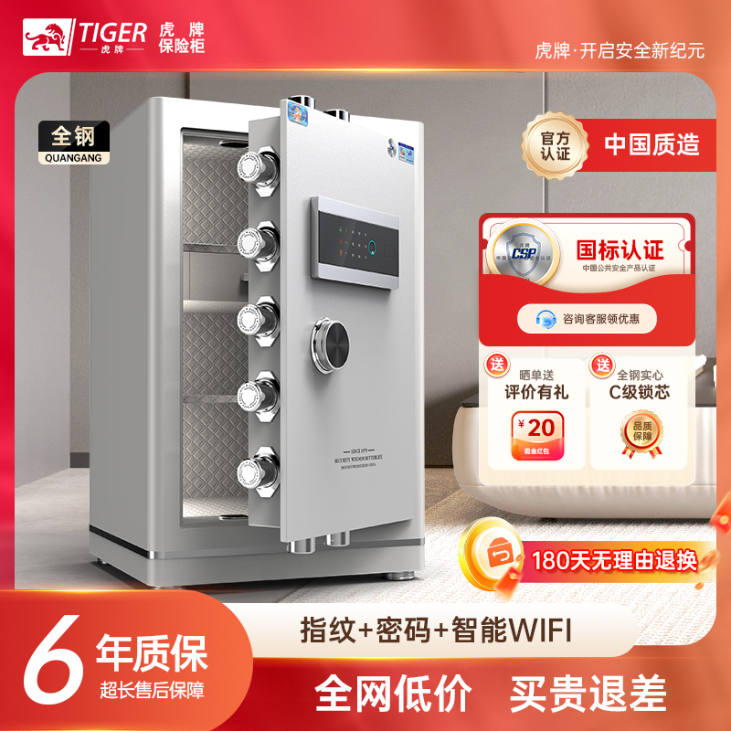 虎牌保险柜家用CSP认证45/60CM指纹保险箱 WiFi全钢防盗2025新款