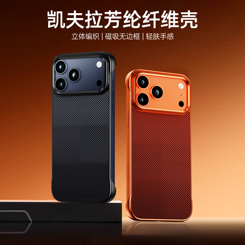 适用苹果17ProMax磁吸无边框凯夫拉手机壳iPhone16轻薄裸感保护套