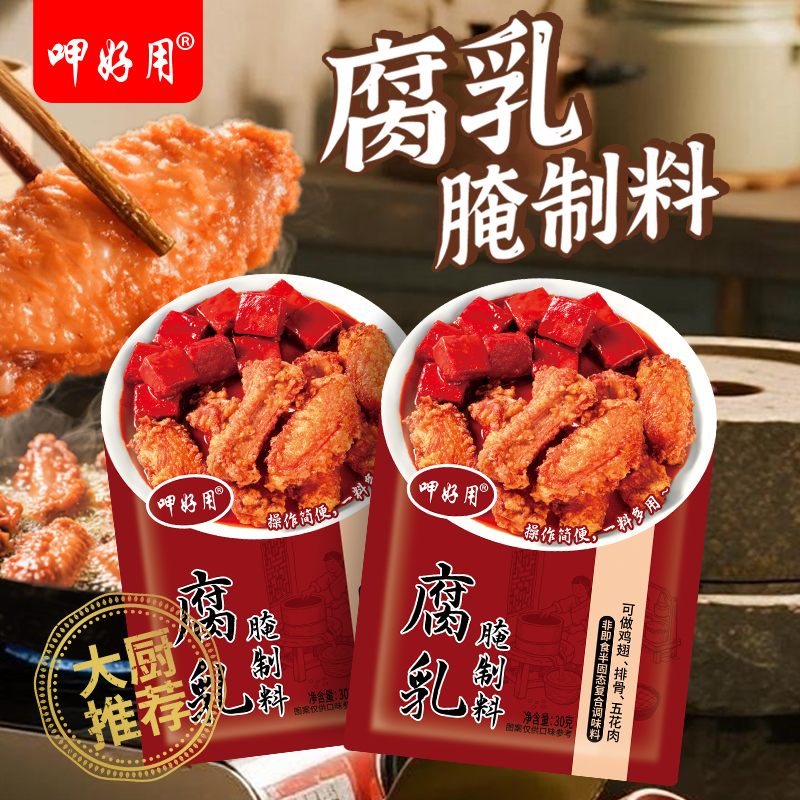 呷好用腐乳鸡翅腐乳酱家用排骨红烧肉东坡肉鸡翅腌鸡腿制调味料