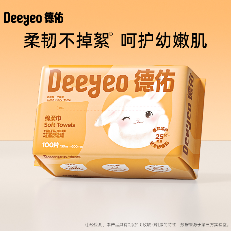 德佑婴儿绵柔巾100抽干湿两用宝宝专用一次性洗脸巾洁面擦脸巾