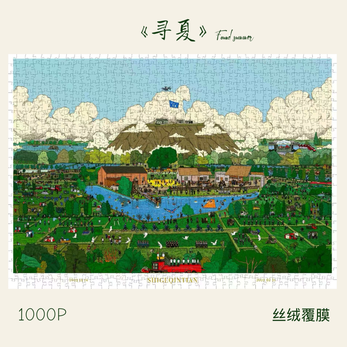 《寻夏》·1000片（不含框），尺寸70*50