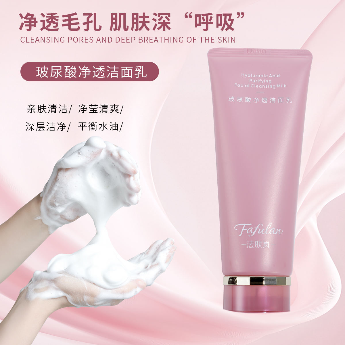 【法肤岚】玻尿酸洗面奶洁面乳氨基酸洗面奶不刺激洁面乳100g5