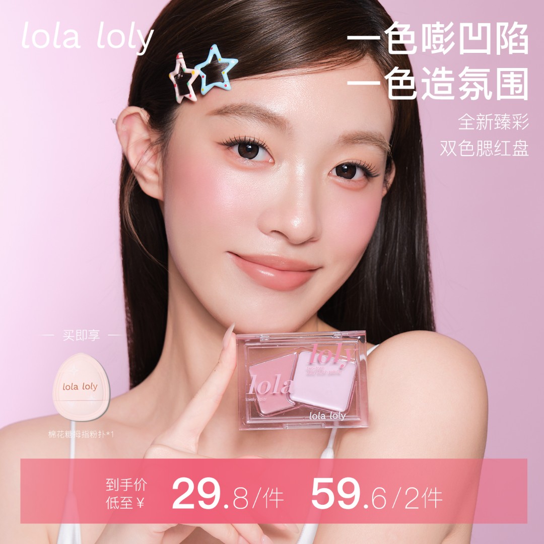 lola loly双色腮红水光膏高光提亮自然立体清透水润2025新款爆款