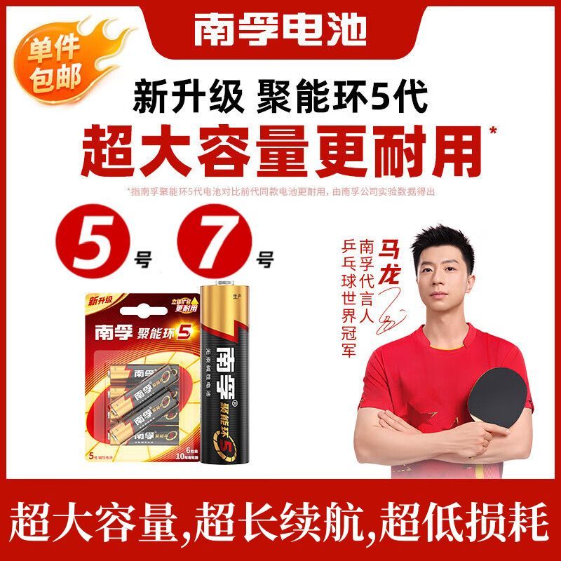 南孚碱性电池57号五七号8粒电池耐用环保组合聚能环5代旗舰店正品