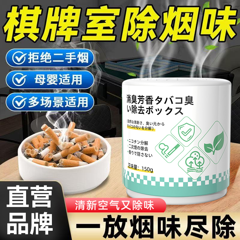 麻将房除烟味神器棋牌室除异味烟味霉味二手烟空气清新剂净烟魔盒
