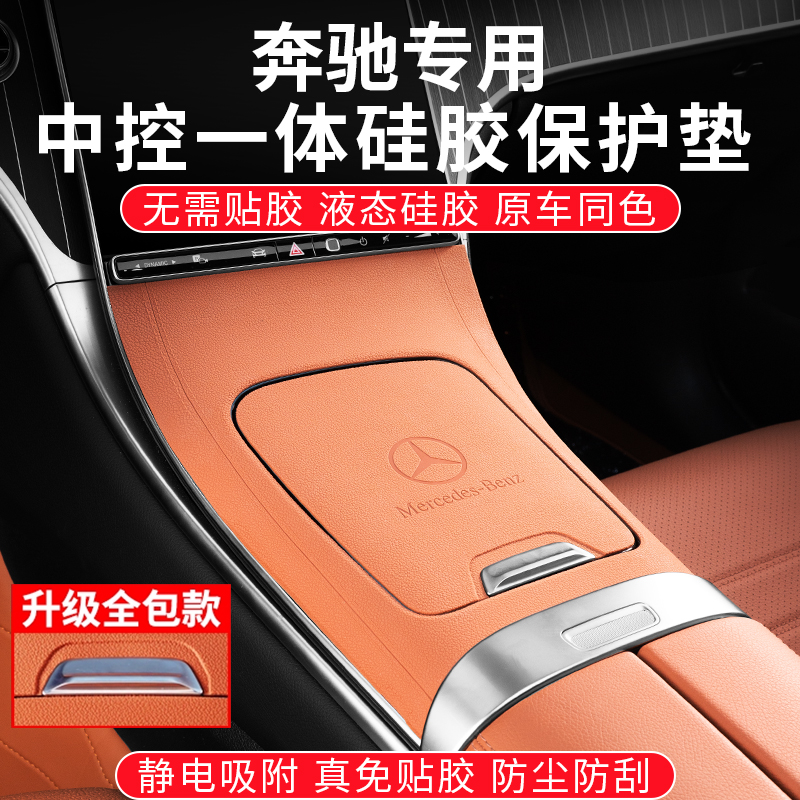 奔驰GLC300中控硅胶保护垫C260L级中控面板贴膜防滑内饰装饰用品
