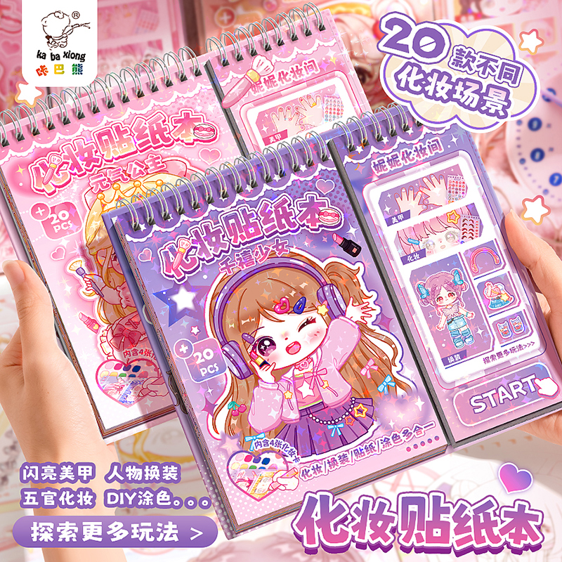 国风精致换装化妆包儿童书妆容女孩生日礼物贴画安静手账解压玩具