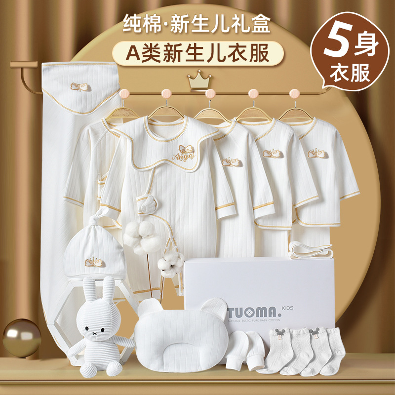 婴儿衣服纯棉新生儿礼盒套装刚出生宝宝满月新生儿礼盒套装礼物