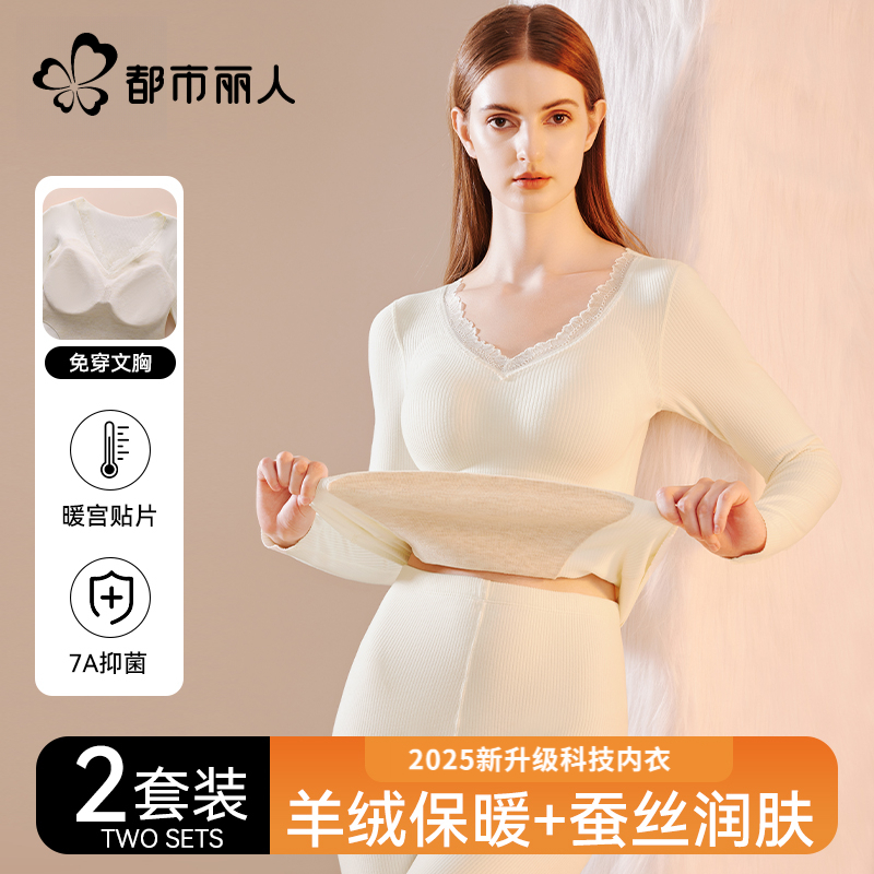 都市丽人保暖内衣女士保暖内搭打底冬季加绒打底衣无痕保暖上衣