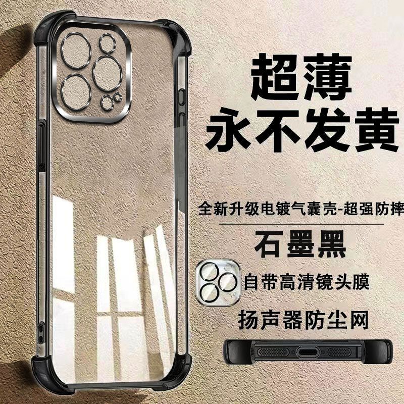 高品质苹果13ProMax手机壳四角气囊防摔不发黄电镀透明简约男女款