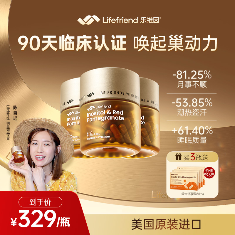【陈自瑶yoyo推荐】LifeFriend乐维因护巢黄金瓶 麦角硫因 调理呵护