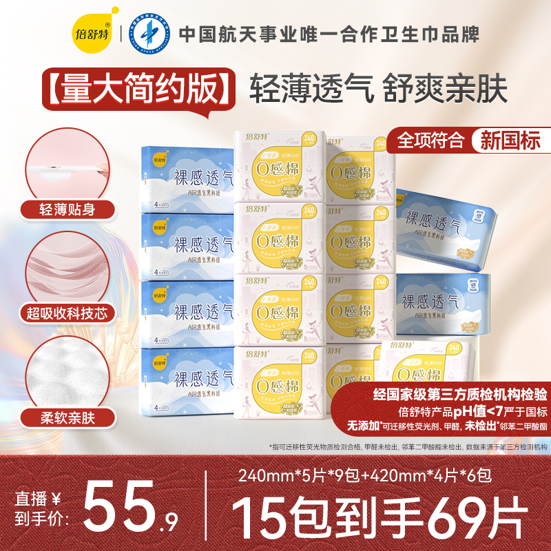 【超值购套组】0感棉+裸感夜用日夜小套组无护垫亲肤透气超薄卫生巾
