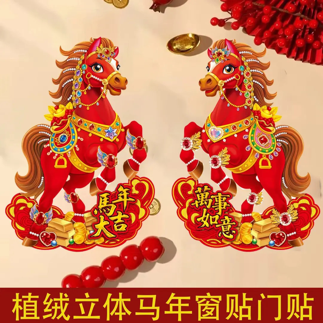 2026马年生肖立体门贴卡通新款装饰福字立体大号年画春节贴纸