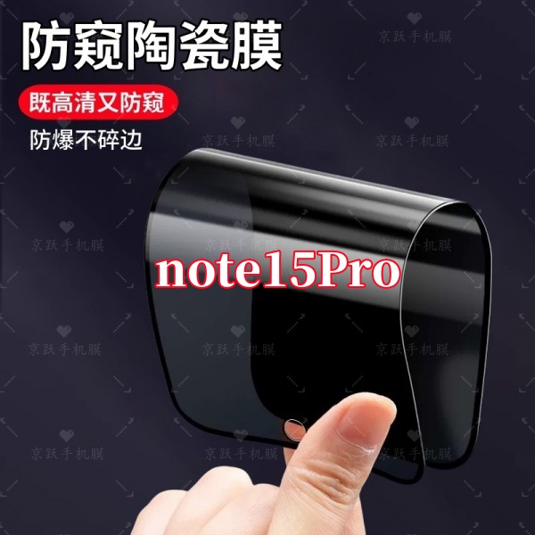 适用红米note15Pro高清护眼防窥陶瓷摔不碎边软膜防爆全屏保护膜