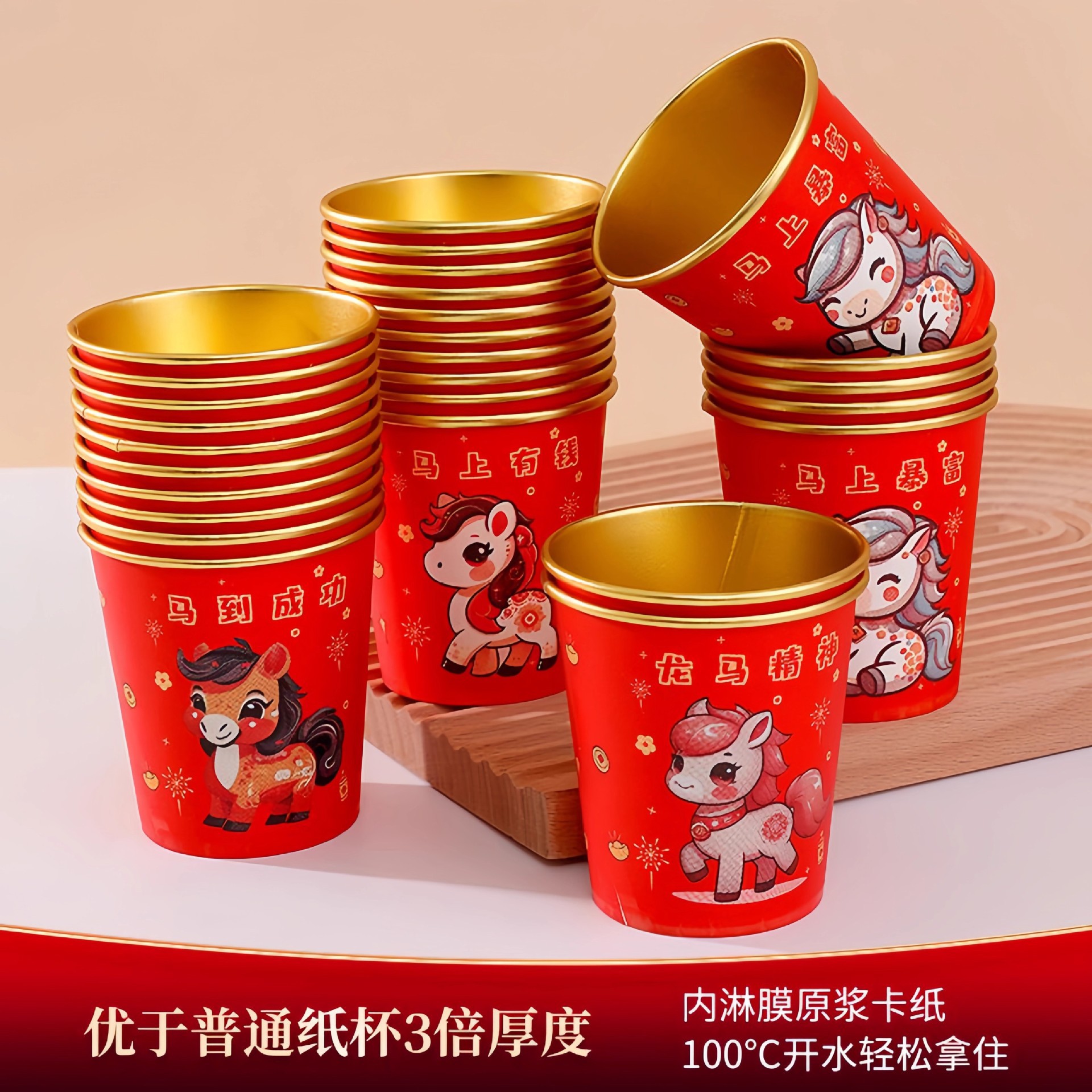 2026新款一次性纸杯红色马年春节喜庆杯子加厚加硬金箔纸杯防烫杯
