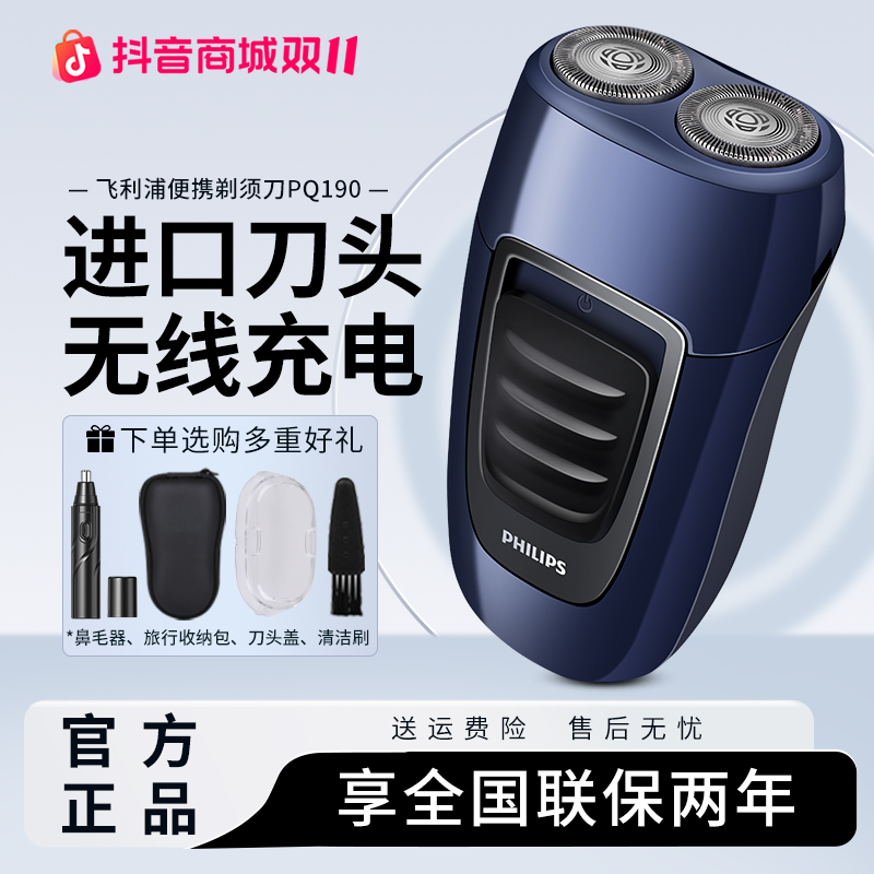 飞利浦电动剃须刀PQ190便携式家用充电进口双刀头男士刮胡刀PQ182