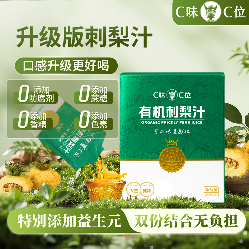 C味·C位 【双12】益生元鲜果鲜榨有机刺梨原液贵州农特产天然VC饮料
