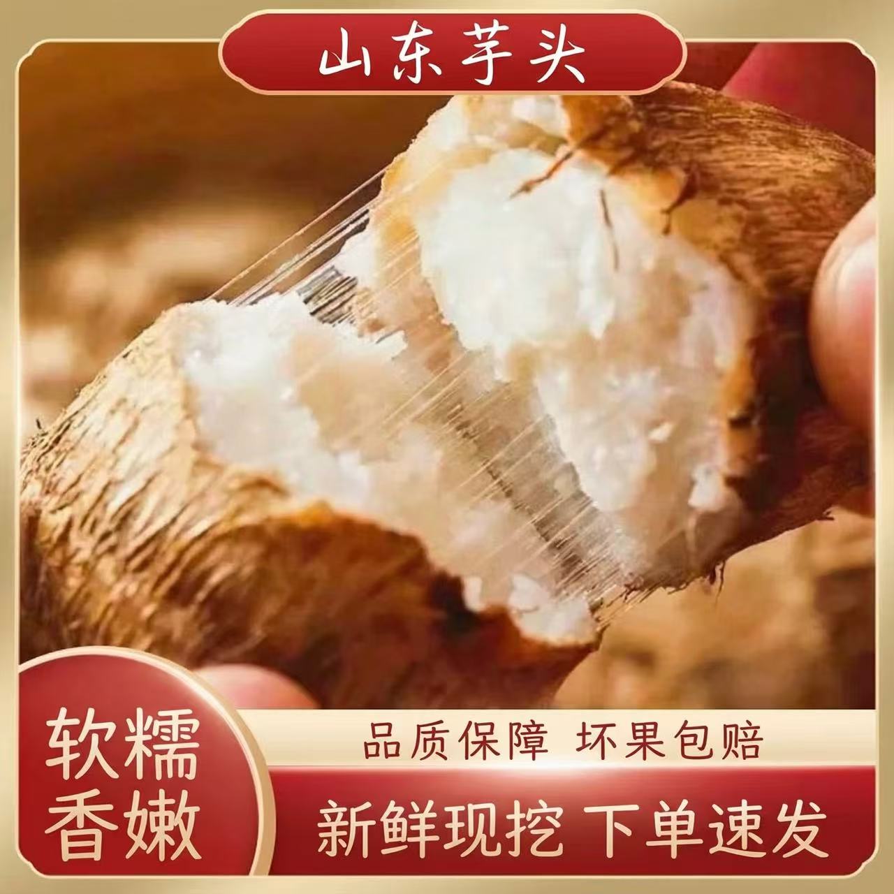 新鲜山东高山应季牛奶芋头香甜软糯口感细腻的当季农场直发