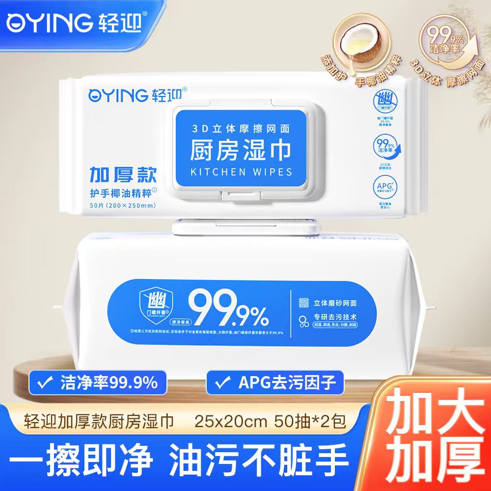 轻迎巨无霸大尺寸3D立体磨砂网面有效清洁厨具污渍日抛厨房湿巾