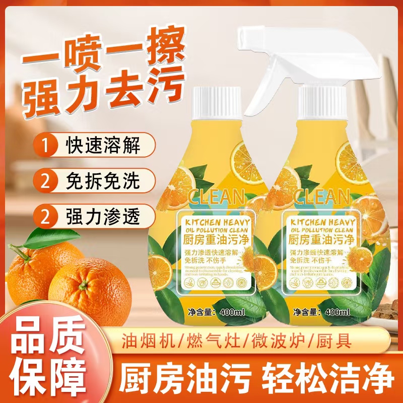 【到手2瓶】橙子香柠檬味油污清洁剂油污净厨房油烟机去油污去污渍