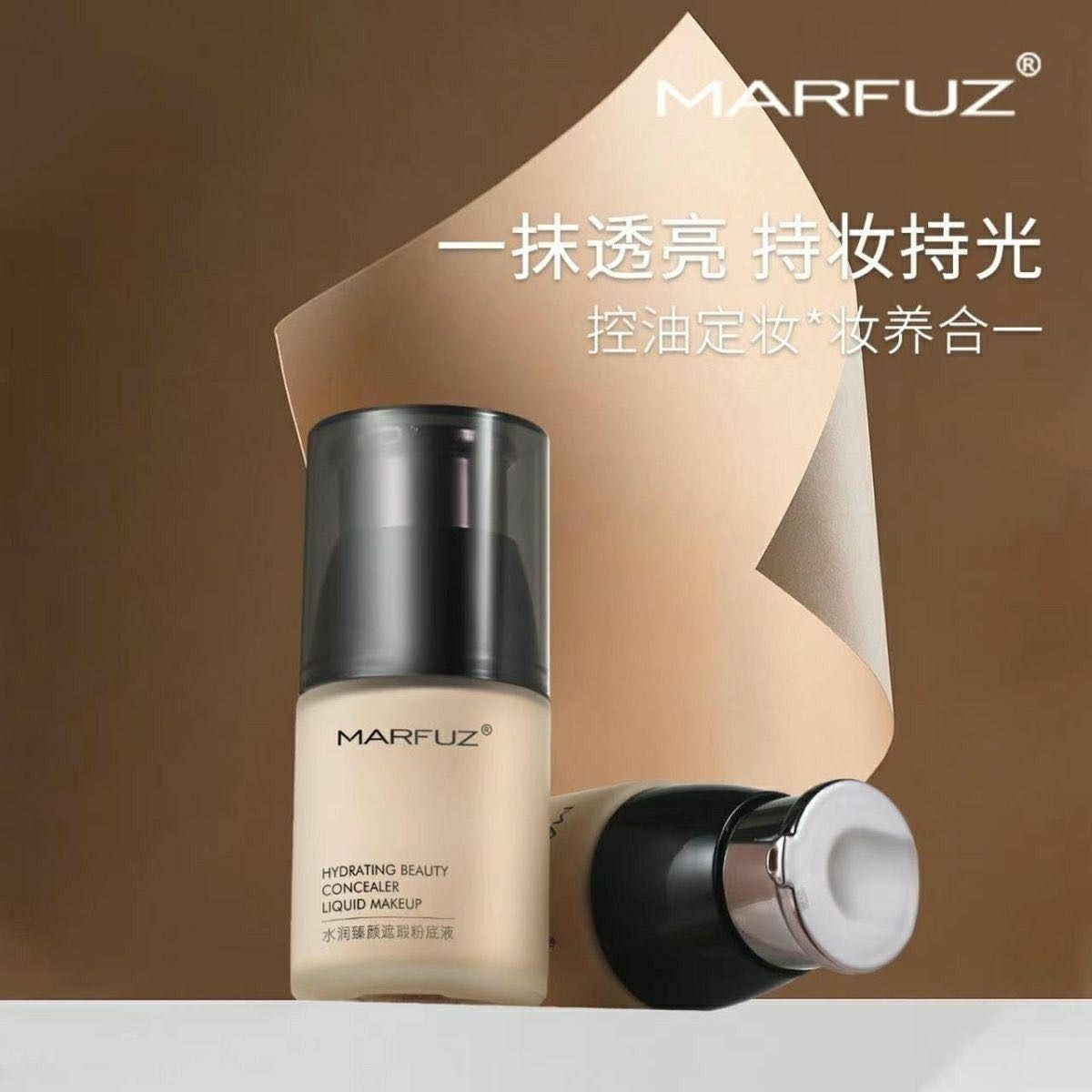 MARFUZ 遮瑕保湿控油粉底液自然隐匿瑕疵水润服帖