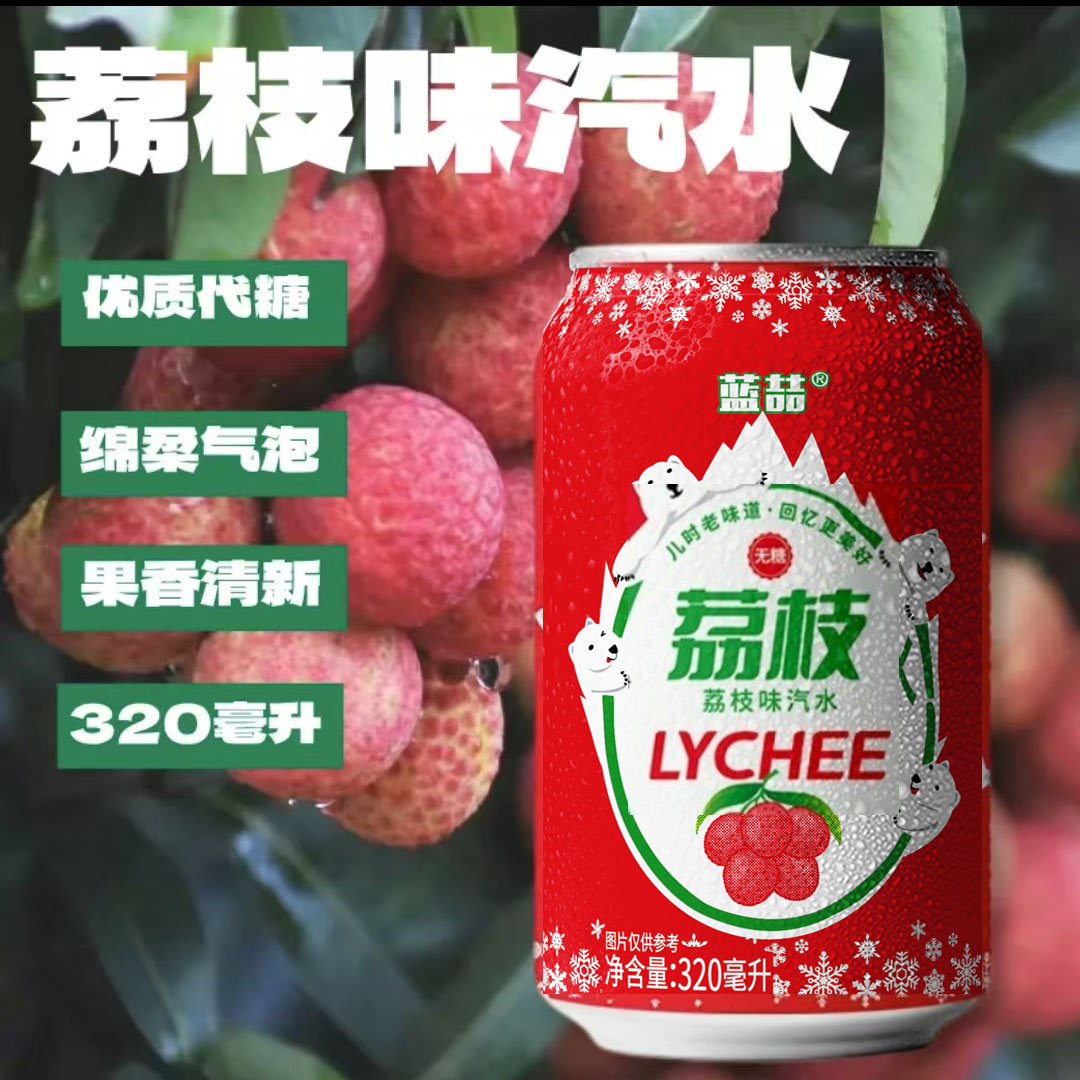 【8罐装】经典荔枝味汽水气泡水风味0糖碳酸果味网红荔枝饮料无糖