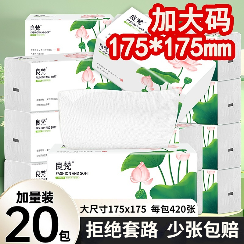 良梵新品大包420张桌面加厚抽纸面巾纸家用纸巾干湿母婴适用荷花