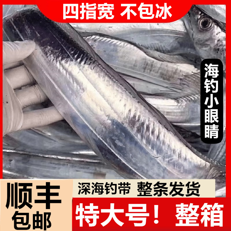 【顺丰包邮】舟山带鱼特大号带鱼新鲜冷冻整箱渤海湾刀鱼鲜活整箱