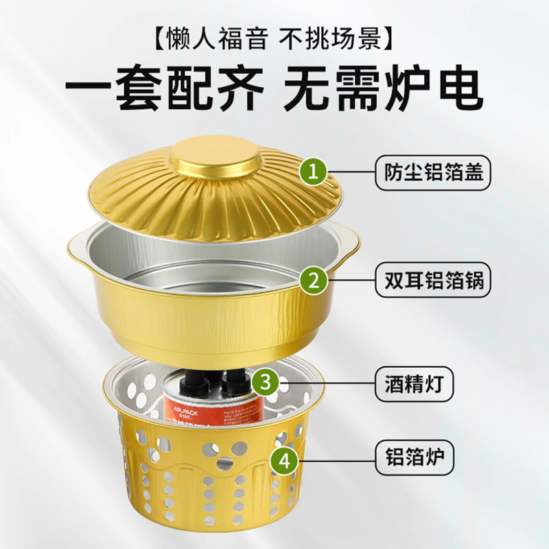 一次性火锅锅具户外露营酒精炉子锡纸锅火锅盆单人小锅一套装家用