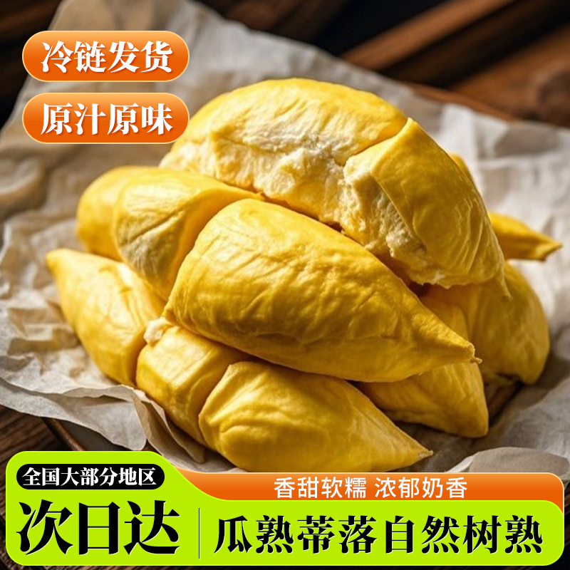 10月新日期买2盒送1盒A级泰国金枕冷冻榴莲肉300g*3盒到手约900g