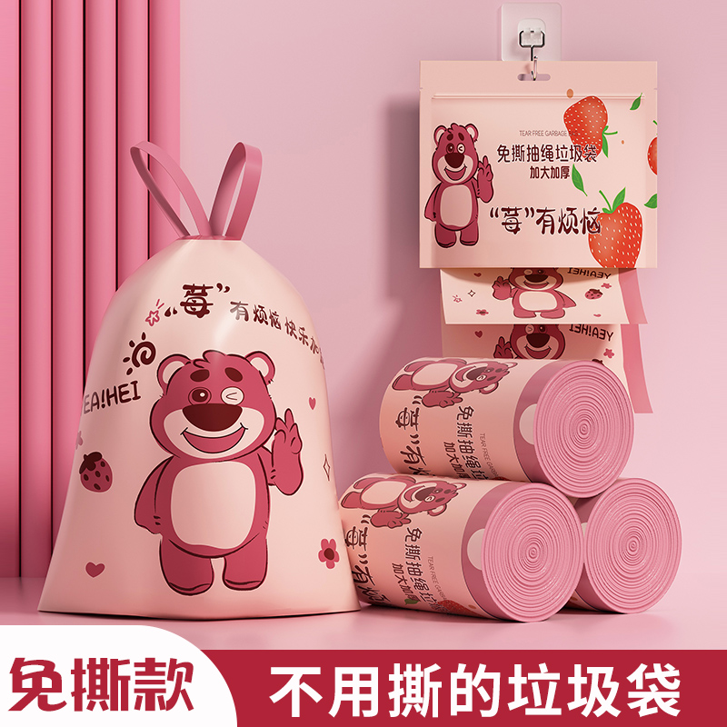 【莓有烦恼】【45*50】大尺寸加厚免撕香氛悬挂抽绳垃圾袋家用宿舍