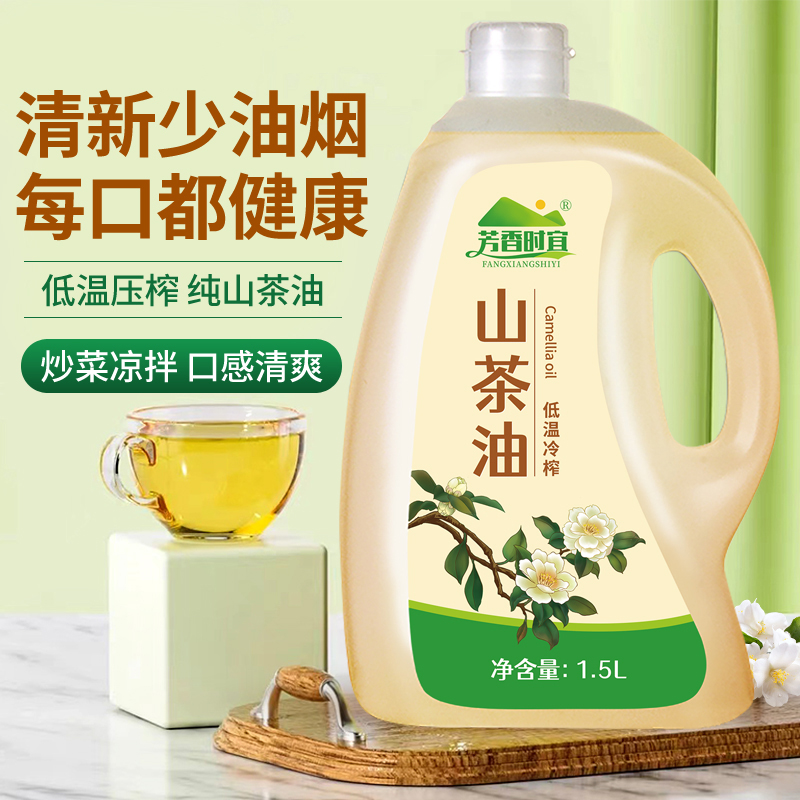 冷榨一级纯山茶籽油  空腹喝少烟炖汤蒸炒山茶油 植物食用油1.5L
