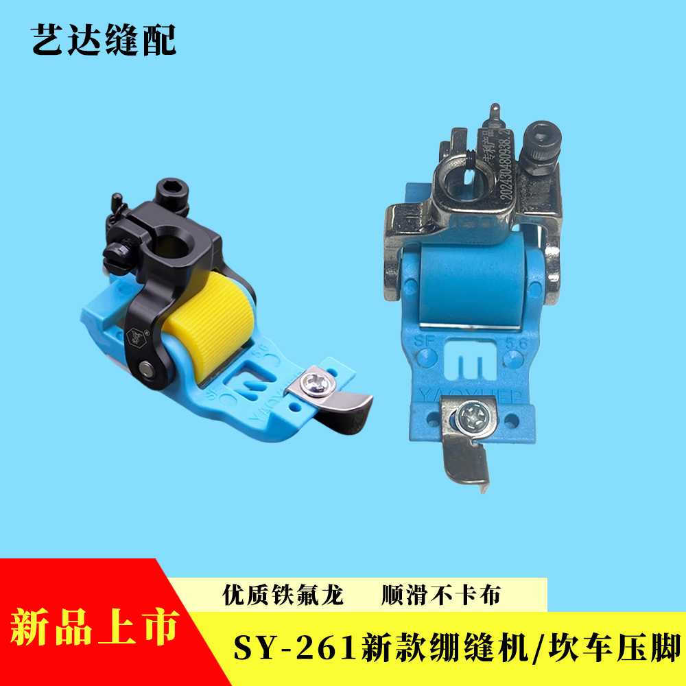 新款5.6针位通用铁氟龙塑料滚轮压脚 SY-261三针五线 冚车 绷缝机