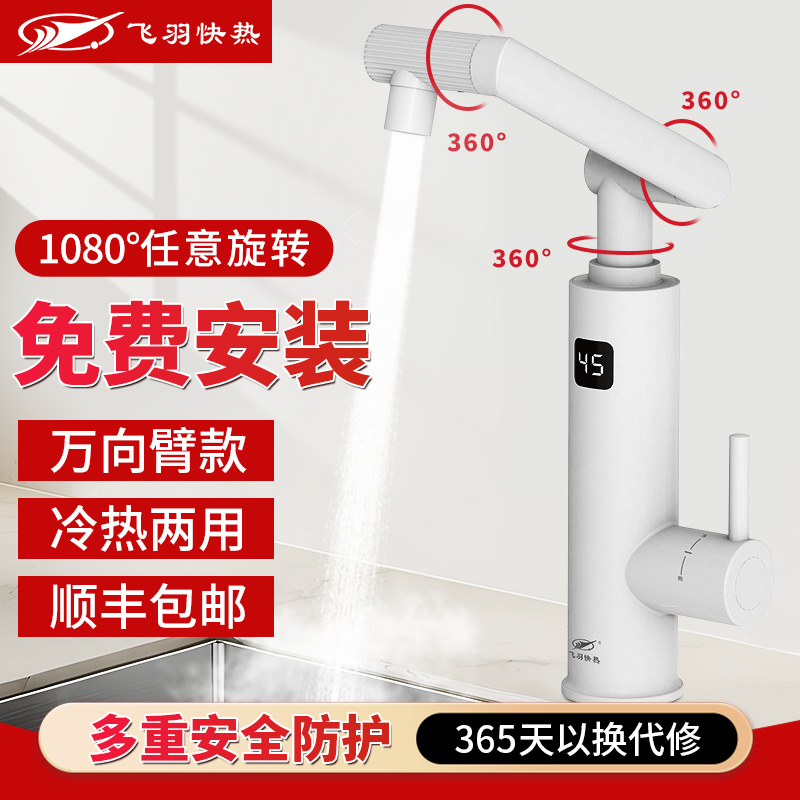 飞羽即热式电热水龙头加热器厨房宝家用冷热两用速热过水热卫生间