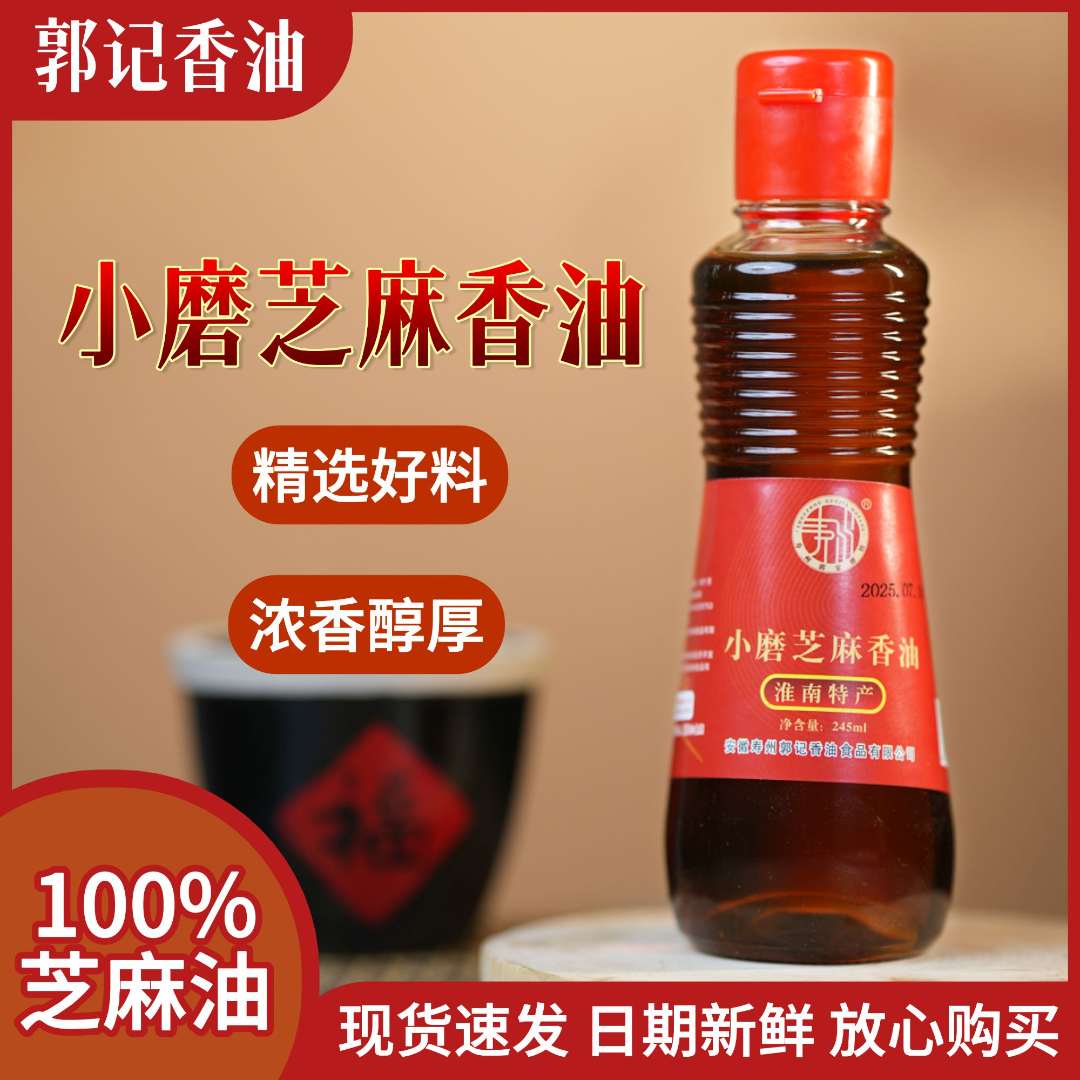 纯正小磨香油纯芝麻健康无添加家用调味245ml*2瓶